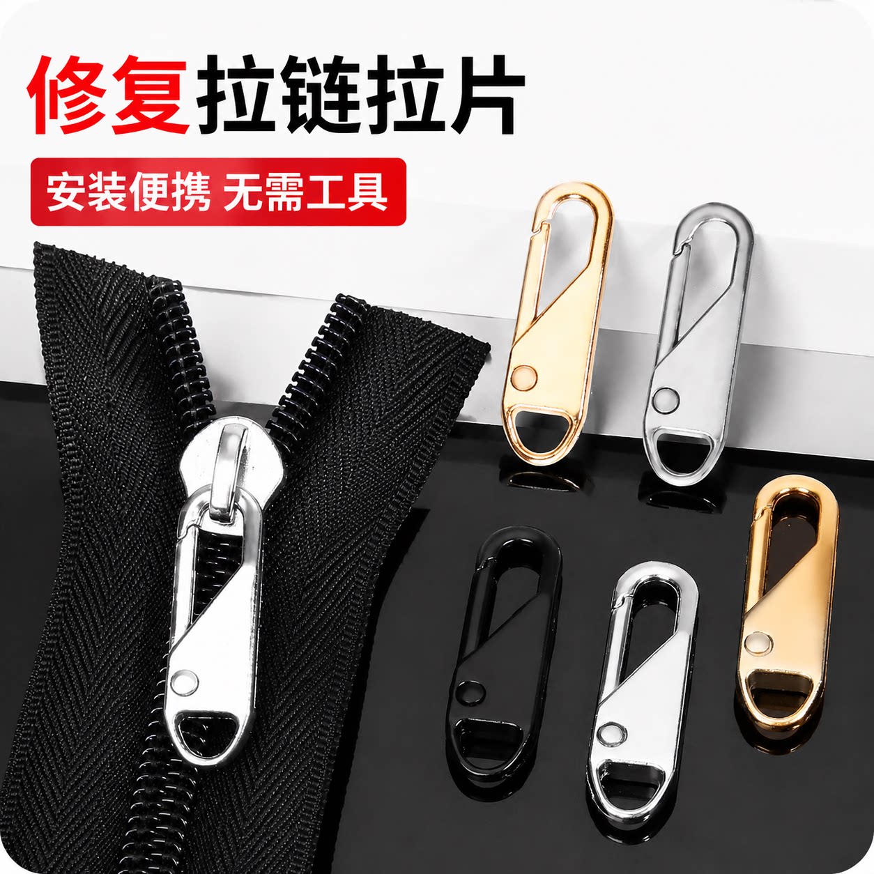 通用拉链头可替换修复拉链拉片