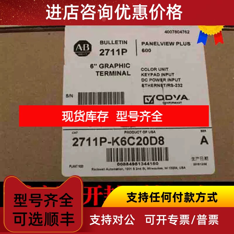 AB 2711P-K6C20D8触摸屏2711P-B6C20D8 2711P-T6C20D9PLC议价 - 实物图