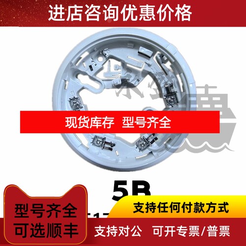 TYCO 5B底座517.050.017船用常规探测器探头接线底座BASE议价