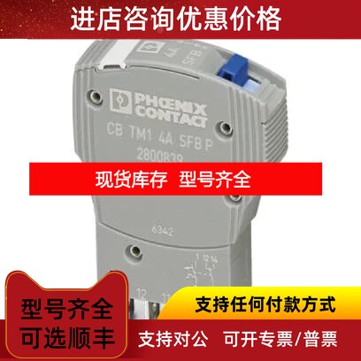 Phoenix电子断路器 CB E1 24DC/10A S-C P - 2800928议价