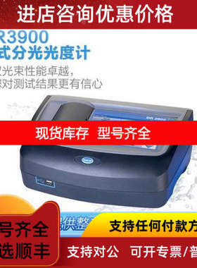 HACH/哈希DR3900台式可见分光光度计 准双光束 自动识别