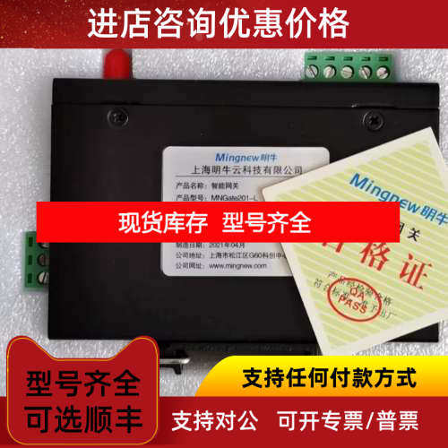 明牛网关MNGate301-N/MNGate301-W/MN500-L/Fbox-4G-lite议价