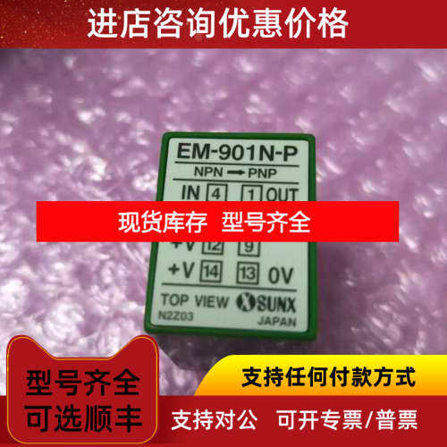 固态继电器EM-901N-P