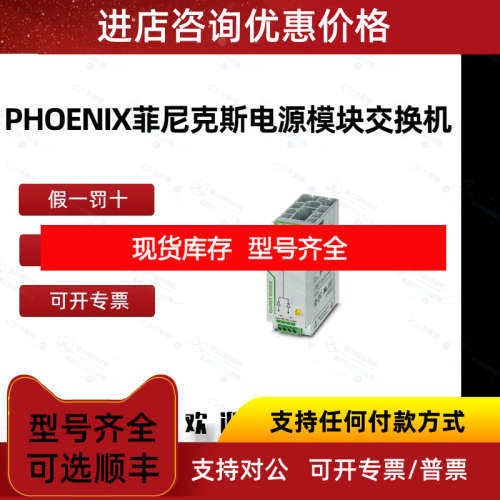 PHOENIX 菲尼克斯交换机 2700173 IB IL 24 DI8/HD-PAC