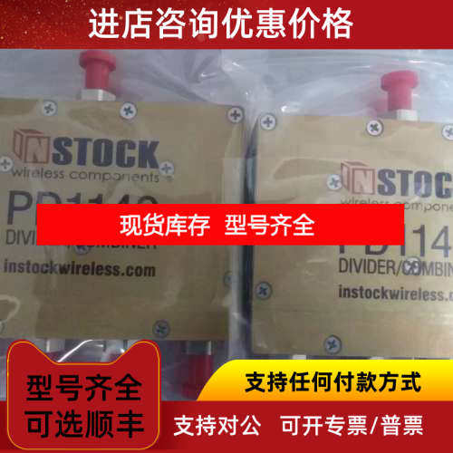 InStock Wireless 射频功分器/合路器PD1140   PD1130