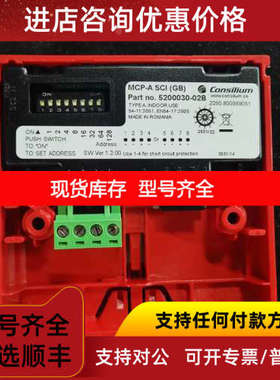 CONSILIUM MkCP-A SCIGB) 5200030-02B警报警器