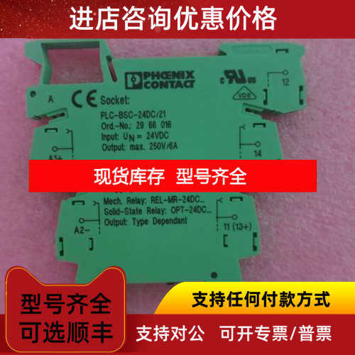 PHOENIX菲尼克斯继电器底座 PLC-BSC-24DC/21 2966016