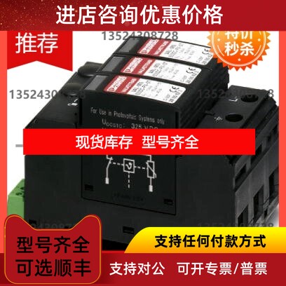 2类电涌保护器 - VAL-MS 600DC-PV/2+V-FM - 2800641议价