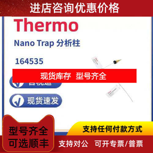 Thermo 164535 Nano Trap 柱 75 um i.d. x 2 0mm