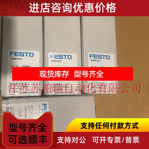 FESTO费斯托 气爪 DHWS-32-A 1310182 拍下发议价