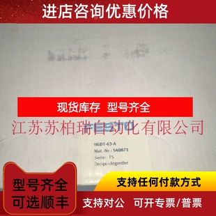 HGDT-63-A  540871  FESTO费斯托三点式气爪议价