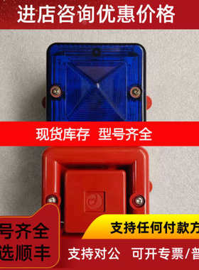 E2S AL100X AL100XCA230R/A 声光报警器