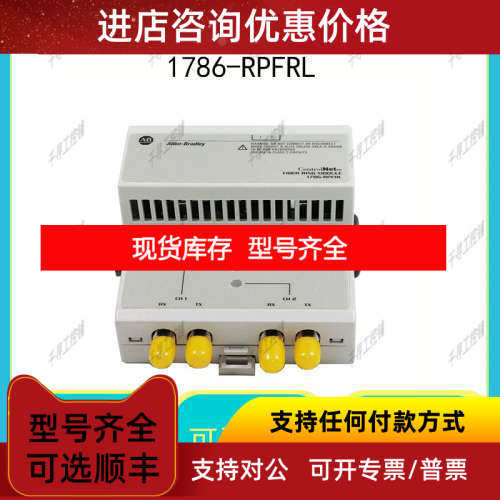 1786-RPFRL CNet光纤环形长途中继器Allen Bradley