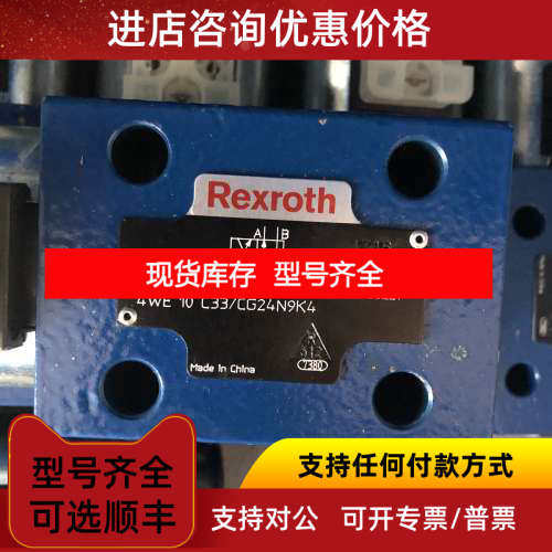 力士乐4WE10C33/CG24N9K4 R900593277产电磁阀