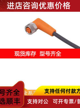 IFM 款易福门安全连接电缆IE5318 IE5329 IE5338 IE5343 IE5344