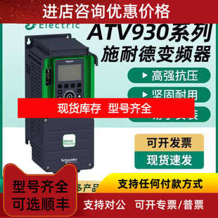 变频器ATV930D30N4/D15/D18/D22/D37/D45/D55/D75/D90N4