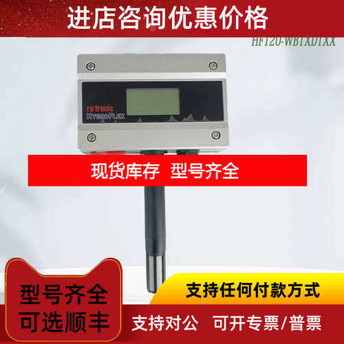 罗卓尼克壁挂式风管式温湿度传感器HF120系列HF120-WB1XD1XX