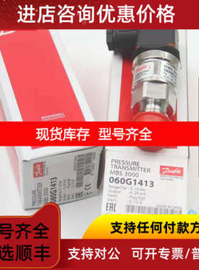 MBS3000-2211-1AB08 060G1413 丹佛斯DANFOSS压力变送器