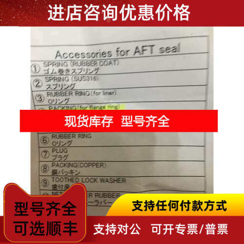 AFT SEAL PACKING flange ring
