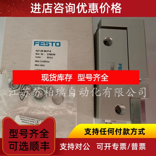 FESTO费斯托滑台气缸  SLT-20-40-P-A 170570  议价