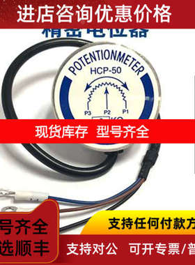 POTENTIONMETER HCP-50 2KΩ 5KΩ 电位器 电眼 角位移 360度旋转