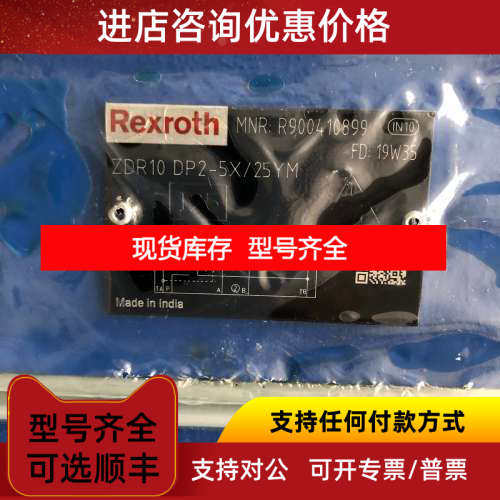 力士乐ZDR10DP2-5X/25YM R900410899