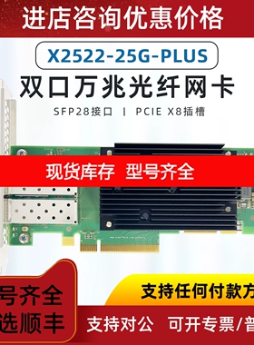 Solarflare X2522PLUS 10G/25G 低延时双口网卡  含议价