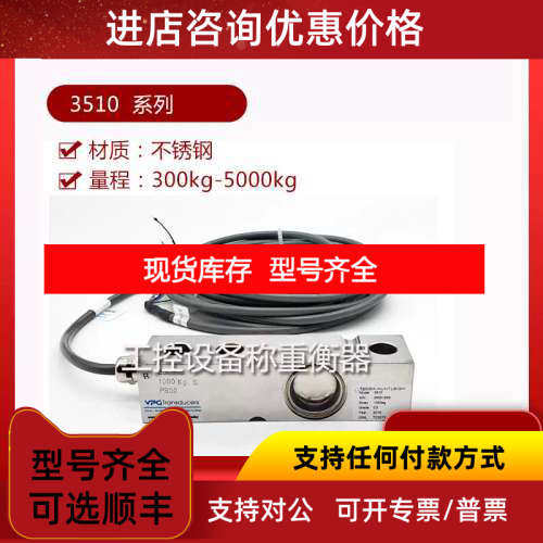 VGP威世特迪亚传感器3510-1T/2T/3T/5T工业称重