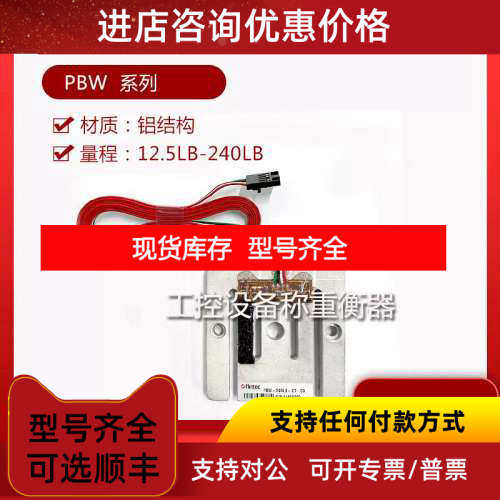 富林泰克Flintec称重传感器PBW-5.7KG/8.5KG/11.3KG/17KG平式