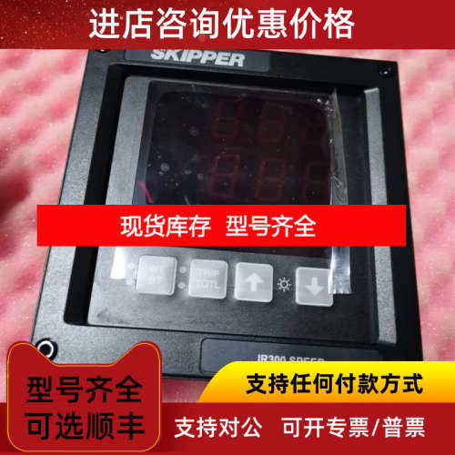 SKIPPER IR 300  速度距离I中继器