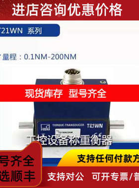 HBM扭矩传感器T21WN-0.1NM/0.2NM/0.5NM/1NM/2NM/5NM称重轴端