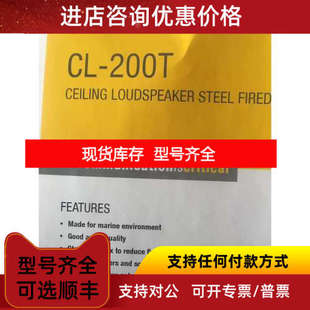 CL-200T CEILING LOUDSPEAKER STEEL FIREDOME