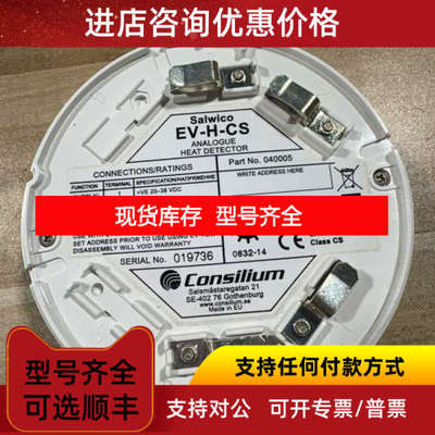 CONSILIUM EV-H- CS 040005 烟雾探测器