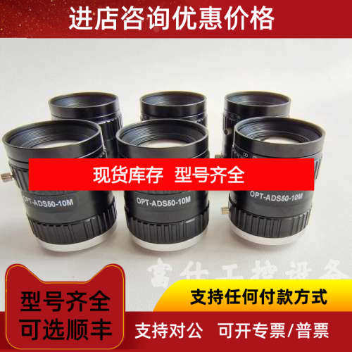 OPT-ADS50-10M  工业相机镜头   镜片通透