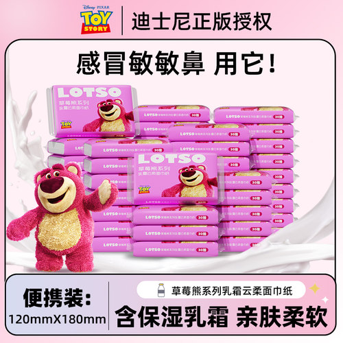 【福利】迪士尼乳霜纸30抽云柔巾婴儿保湿抽纸加厚加大超柔便携装