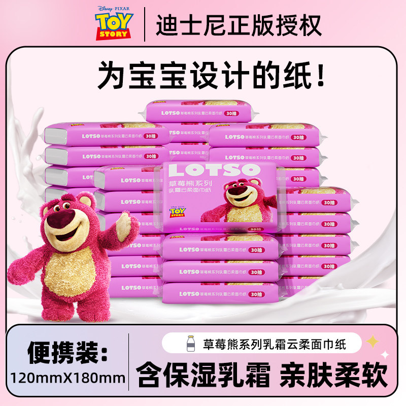 迪士尼草莓熊婴儿乳霜纸30抽母婴手口专用柔纸巾保湿亲肤家用抽纸
