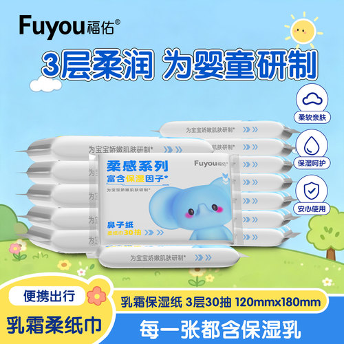 福佑婴儿乳霜保湿纸柔润亲肤保湿