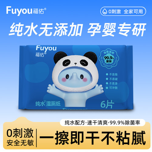 【新品福利】湿厕纸私护专用湿纸巾厕用男女士可用擦屁股湿手纸