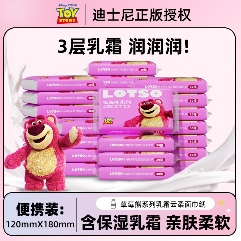 【新客价】迪士尼草莓熊婴儿乳霜纸新生宝宝手口专用亲肤擦鼻涕纸
