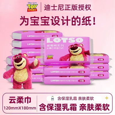 草莓熊婴儿乳霜纸30抽新生儿手口专用柔纸巾柔软亲肤保湿抽纸