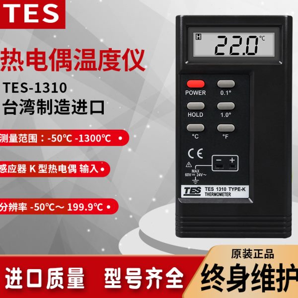 台湾泰仕TES-1310N接触式工业测温仪高精度表面温度表K型热电偶