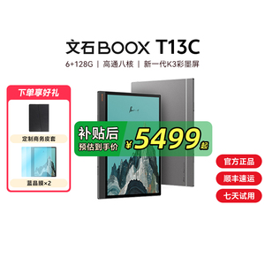 【新品首发】文石boox T13C专业彩墨办公本智能电子书阅读器 13.3彩色墨水屏电纸书阅览器水墨屏