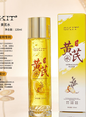 SKIT黄芪水保湿补水舒缓抗皱紧致清爽精华水爽肤水乳液女