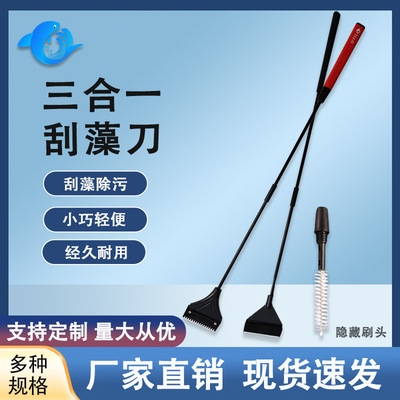 鱼缸清洗神器刮藻刀水草缸无死角擦鱼缸刷子长柄清洁套装除藻风源