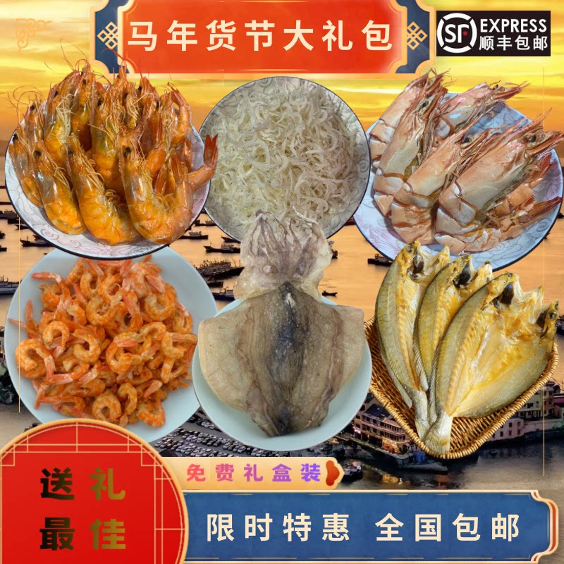 温州海鲜干货礼盒过年送礼佳品