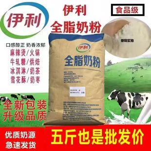 伊利全脂奶粉雪糕牛轧糖奶茶商用烘焙麻辣烫酸奶专用特浓早餐酒店