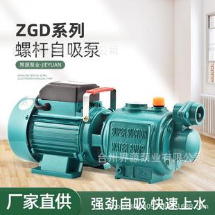 ZGD家用螺杆自吸泵高扬程大流量增压泵水井水塔自来水管道抽水泵
