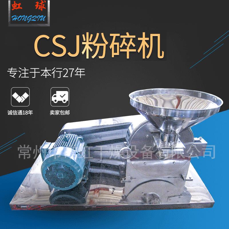 非标可定制CSJ粉碎机30B型食品医药功能粗碎机不锈钢高速粉碎设备