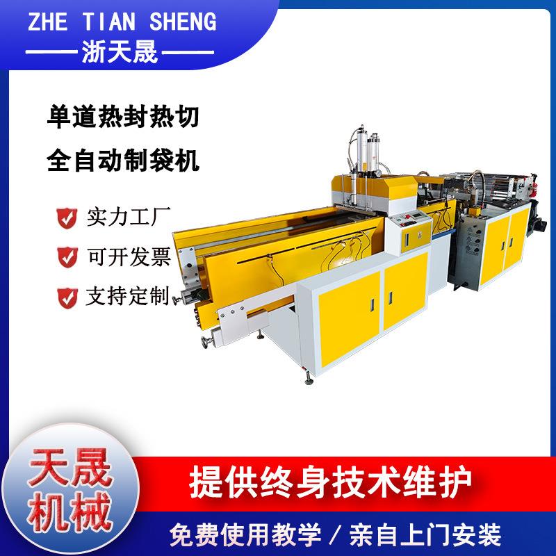 厂家直销单道全自动热切中速高速制袋机可按需预定保修一年