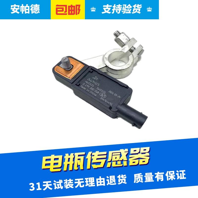 适配别克GL8ES全新英朗阅朗GL6科鲁兹沃兰多蓄电池电瓶流量传感器
